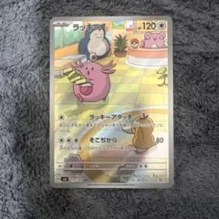 2026年最新】ラッキー arの人気アイテム - メルカリ