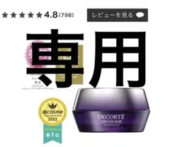 リポソーム アドバンスト　リペアクリーム50ml