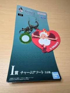 ワンピース S-スネーク チャームアソート I賞