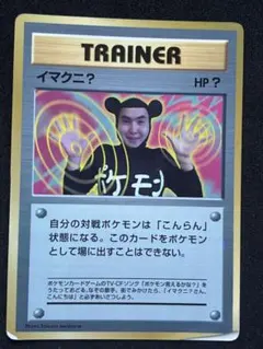 イマクニ？_「月刊コロコロコミック97年9月号」 おまけカード PROMO 第