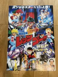【初版＆帯・ポスター・ステッカー完備】爆走兄弟レッツ&ゴー!! WGPガイド 初版＆帯・ポスター・ステッカー完備】爆走兄弟レッツ&ゴー!! WGP
