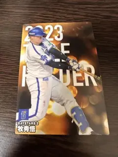 プロ野球チップス2024 横浜 牧秀悟　タイトルホルダーカード
