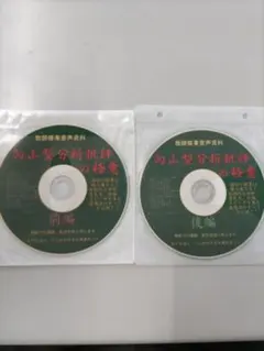 キー ビジネス講演 CD10枚 深見東州 タメカンセミナー 菱研 ビジネス講演 CD2枚セット 深見東州 タメカンセミナー 菱研 Vol.76