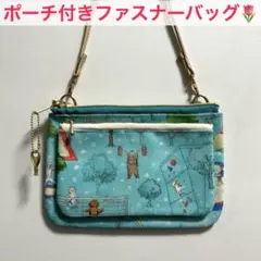 ハンドメイド　前ポケット付きファスナーバッグ　フランシュリッペ