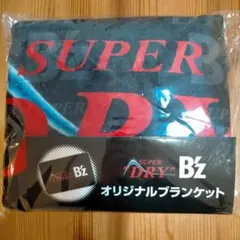 新品 アサヒスーパードライ B’z オリジナルブランケット