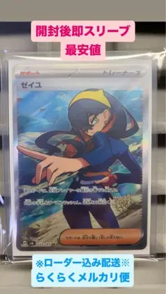 【最安値】ゼイユ SR SV6 変幻の仮面 123/101