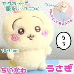 ちいかわ ぴたれすと ぽてもふシリーズ Vol.2　うさぎ