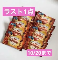【ラスト】明治 ガルボ こく旨キャラメル 9袋セット【10/20迄】