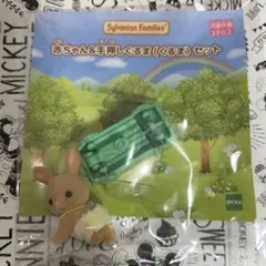 シルバニアファミリー　赤ちゃん＆手押しぐるまセット