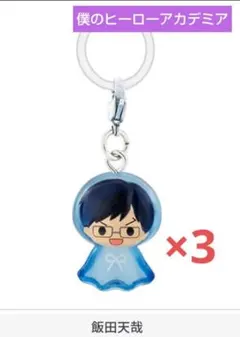 僕のヒーローアカデミア めじるしアクセサリー2。飯田天哉。ガチャ。