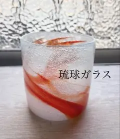 【琉球ガラス村】琉球ガラス ロックグラス グラス コップ オレンジ