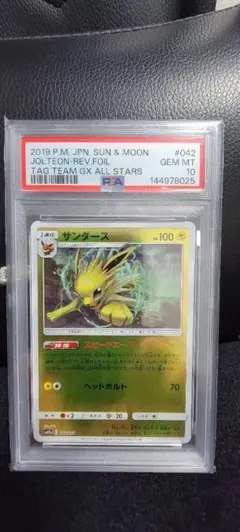 PSA10 サンダース ミラー 042/173 ポケモンカード　ハイクラスパック PSA10 サンダース ミラー 042/173 ポケモンカード ハイクラスパック