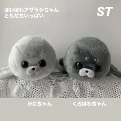 2025年最新】ほわほわアザラシちゃん ともだちいっぱいの人気