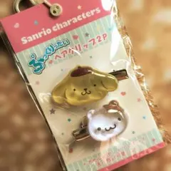 【新品未開封】サンリオ ぷっくりったいヘアクリップ 前髪クリップ ポムポムプリン