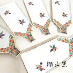 翔山窯 羽子板皿 5枚セット 取り皿 盛り皿のサムネイル