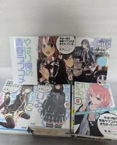 やはり俺の青春ラブコメはまちがっている 特典小説 6.25、6.50、6.75巻