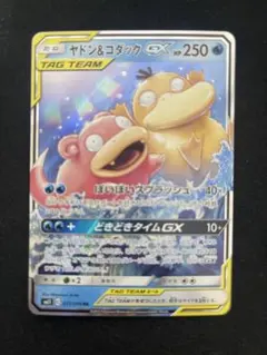 ヤドン&コダックGX RR SM11 ミラクルツイン 011/094