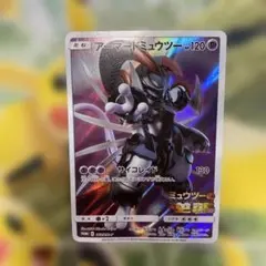 アーマードミュウツー