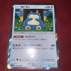 カビゴン R サン&ムーン 拡張パック ダブルブレイズ キラ 076/095