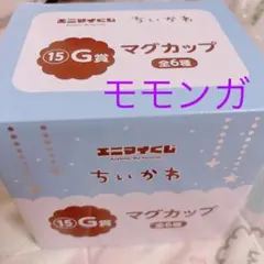 ちいかわ エニマイくじ Ｇ賞 マグカップ モモンガ
