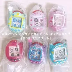 【未開封】【全6種コンプセット】たまごっち シャカシャカチャームコレクション2
