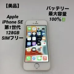 2026年最新】iphone se 第一世代 128gbの人気アイテム - メルカリ