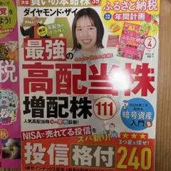 ダイヤモンド・ザイ 2026年4月号 別冊付録付き