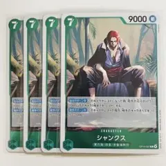ワンピースカード 蒼海の七傑 シャンクス R OP14-027 ４枚セット