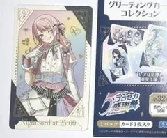 プロセカ 5周年感謝祭 グリーティングカードコレクション　暁山瑞希　グリカ