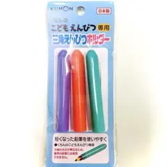 【お値下げ不可】くもんのこどもえんぴつ専用三角えんぴつホルダー 3色セットのサムネイル