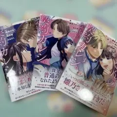 お嬢さんの契約カレシ。 1〜3 全巻　織島かのこ