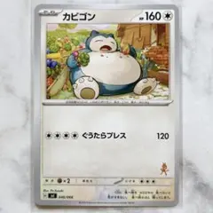 カビゴン ○ Pt2 時の果ての絆 070/090 - メルカリ