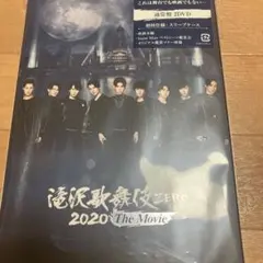 滝沢歌舞伎ZERO 2020 The Movie 通常盤2DVD