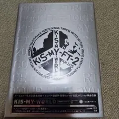 Kis-My/2015 CONCERT TOUR KIS-MY-WORおまけつき - メルカリ