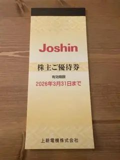 Joshin 上新電機株式会社 株主優待券 200円✕50枚 10000円分