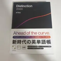 裁断済] Distinction 2000 pdf取込み用 説明欄必読 - メルカリ