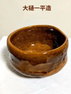 2026年最新】抹茶茶碗 木箱の人気アイテム - メルカリ