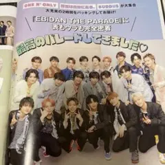 EAiDAN JUNON 切り抜き