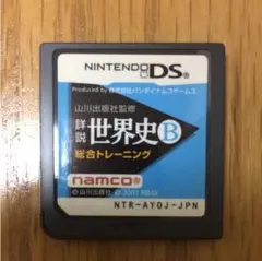 DSソフト 詳説世界史B総合トレーニング