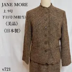 【美品】ジェーンモア スカートスーツセットアップ ツイード ブラウン系 M相当