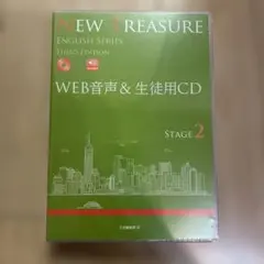 NEW TREASURE STAGE 2 WEB音声 生徒用CD 新品未開封