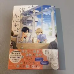 花咲く僕らの恋わずらい