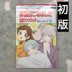 神様はじめました　全巻初版　特装版 2025年最新】神様はじめました 25.5の人気アイテム - メルカリ