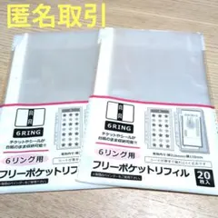セリア 6リング用 フリーポケットリフィル2Pセット