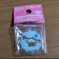 ②サンリオキャラクターズ シリコンリング付アクリルチャーム シナモロール