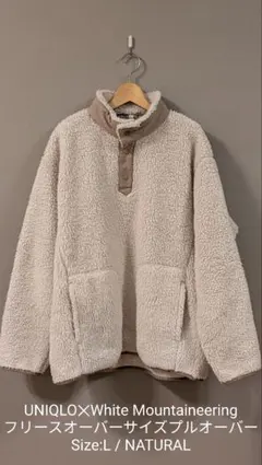 UNIQLO White Mountaineering フリース ベージュ系 L