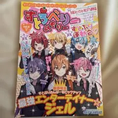 すとぷり 本 すとろべりーめもりー6