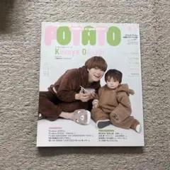 POTATO(ポテト) 2023年6月号 大橋和也