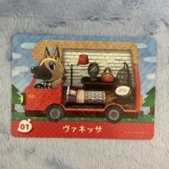 あつ森 amiiboカード ヴァネッサ