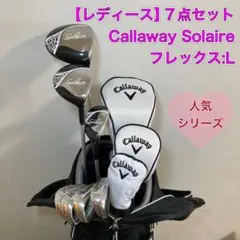 激レア！豪華13本 】キャロウェイ ソレイユ レディースクラブセット